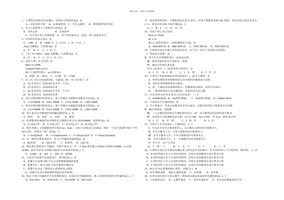 数据表示与运算习题_第1页