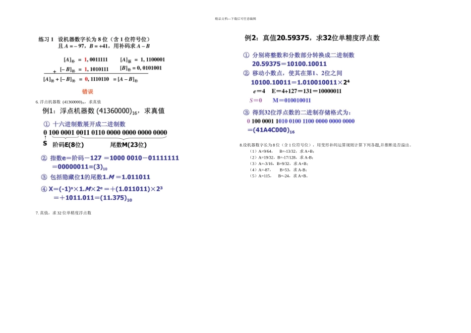 数据表示与运算习题_第3页