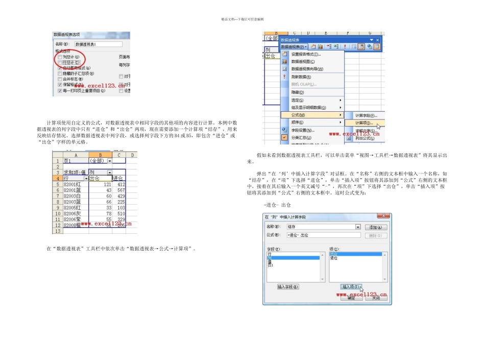数据透视表制作库存表一例_第3页