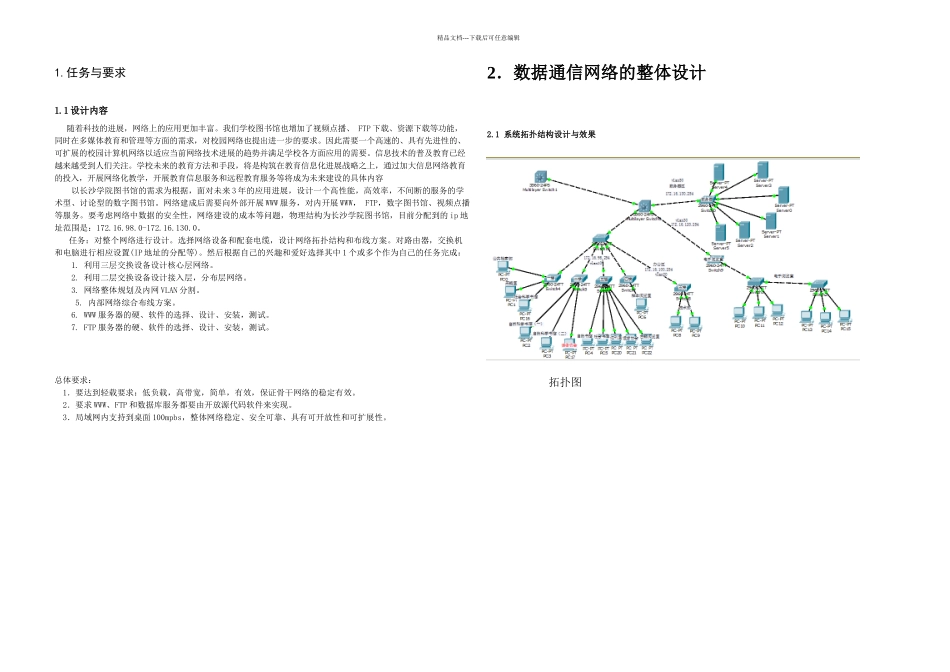 数据通信课程设计图书馆课程设计_第3页