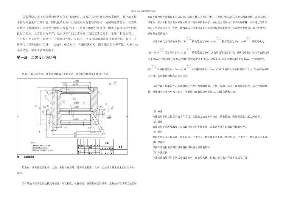 数控专业毕业设计_第1页