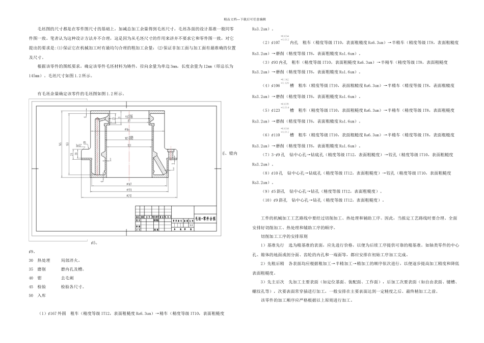 数控专业毕业设计_第2页