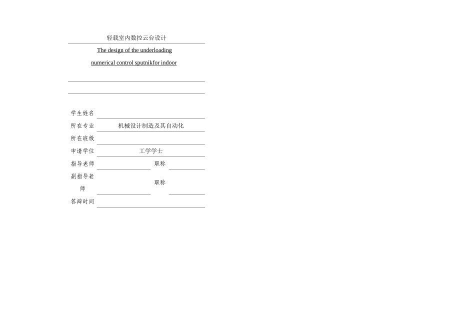 数控云台毕业设计_第1页