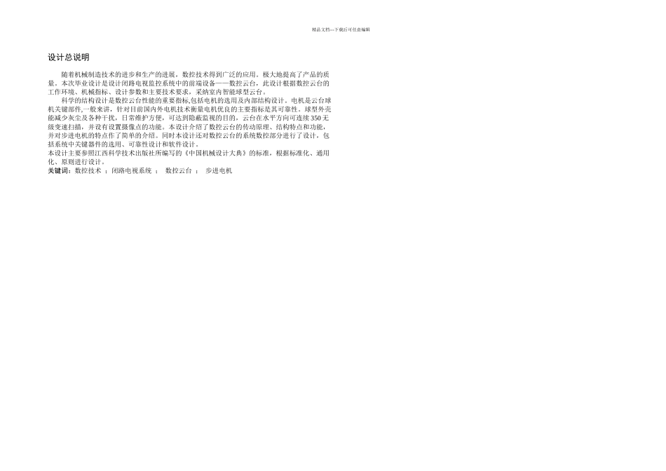 数控云台毕业设计_第3页