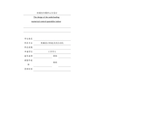 数控云台毕业设计