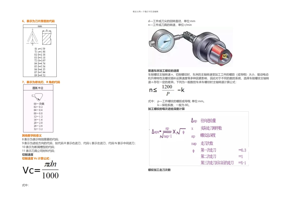 数控刀具基础知识_第3页