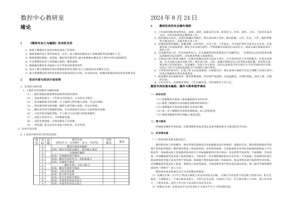 数控加工实训指导书_第1页