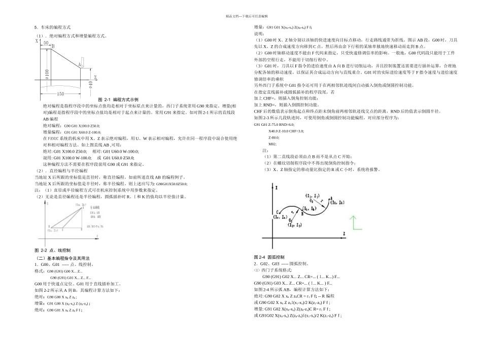 数控加工实训指导书_第3页