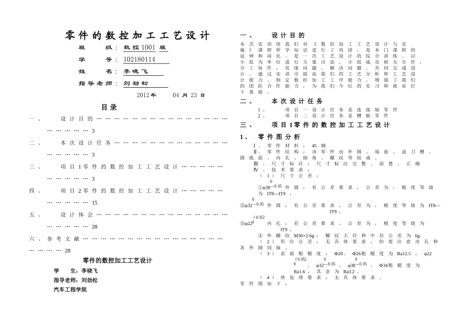 数控加工工艺分析_第1页