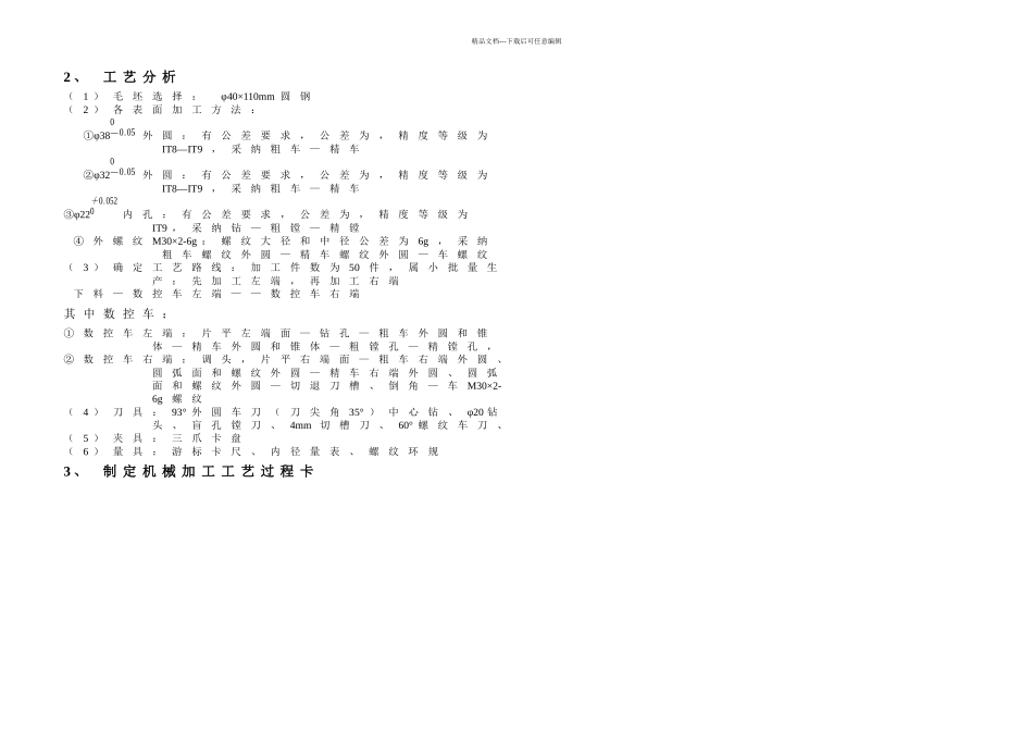 数控加工工艺分析_第3页