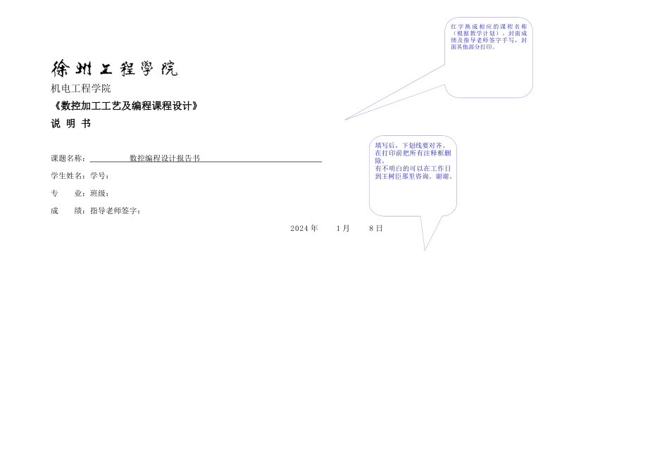 数控加工工艺及其编程课程设计_第1页