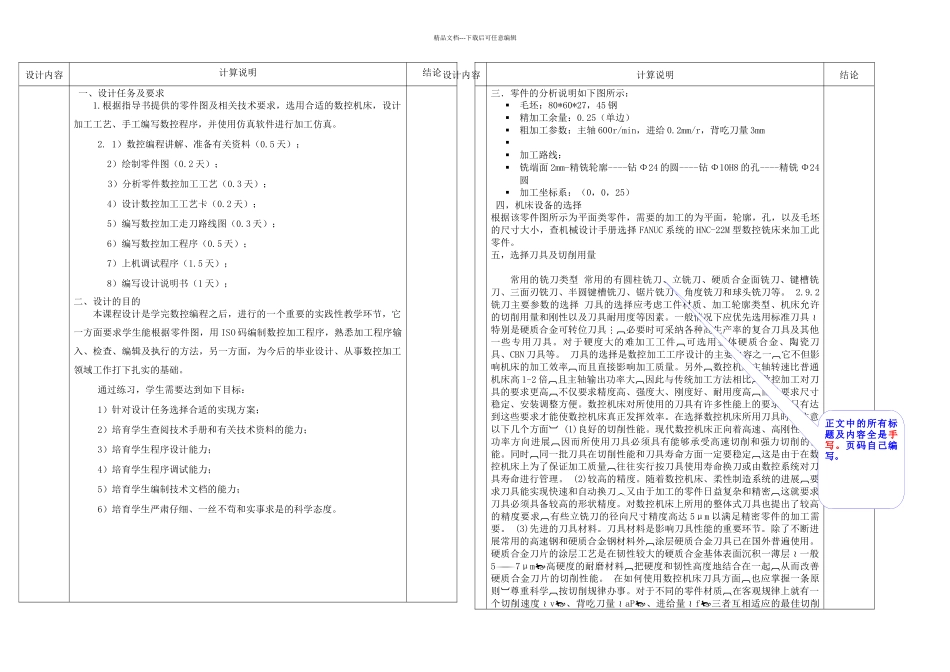 数控加工工艺及其编程课程设计_第3页