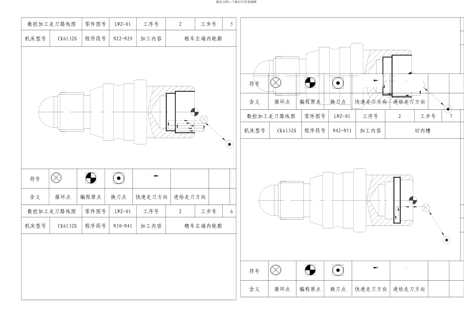 数控加工走刀路线图完整_第3页