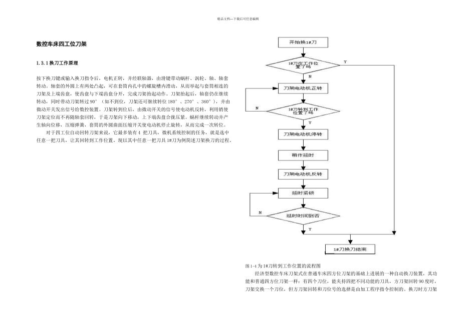 数控四工位刀架拆装汇总_第3页