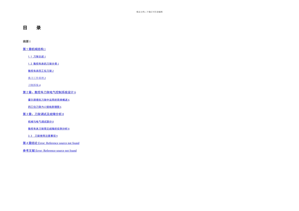 数控四工位刀架拆装_第1页