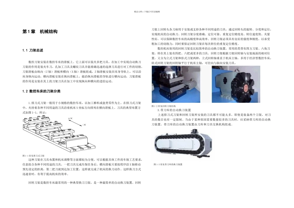 数控四工位刀架拆装_第2页