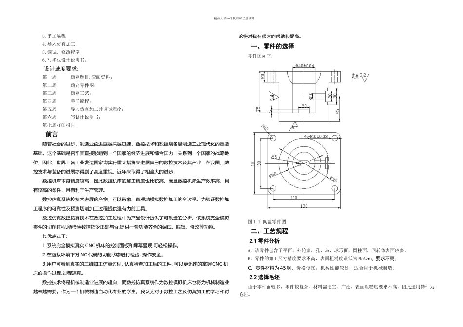 数控工艺及仿真加工说明书_第2页