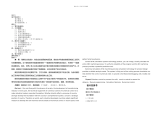 数控工艺及仿真加工说明书