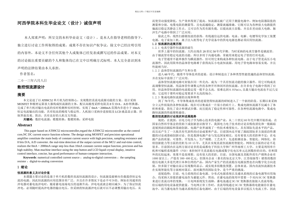 数控恒流源的设计与制作毕业论文_第3页