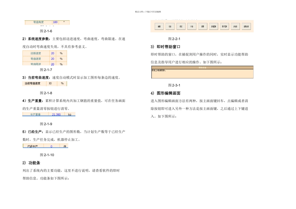 数控弯箍机操作说明_第3页