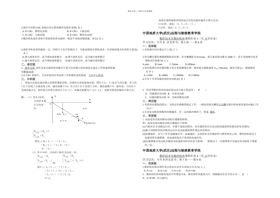 数控技术及数控机床作业_第2页