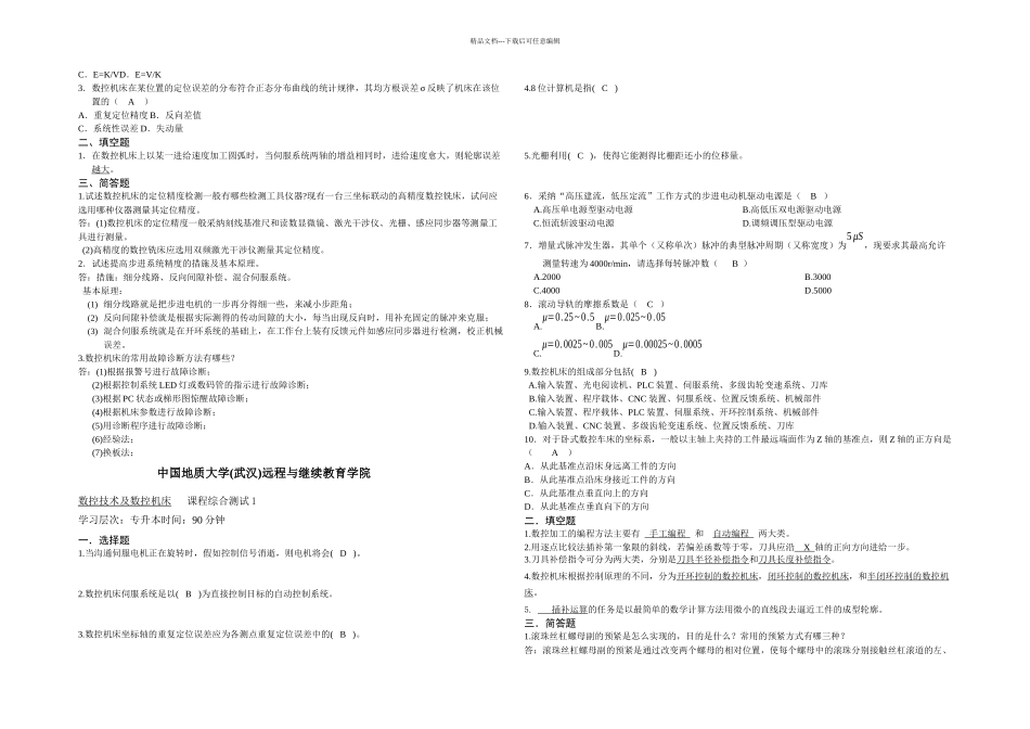 数控技术及数控机床作业_第3页