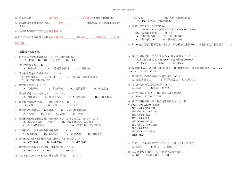 数控技术复习题答案分析_第2页