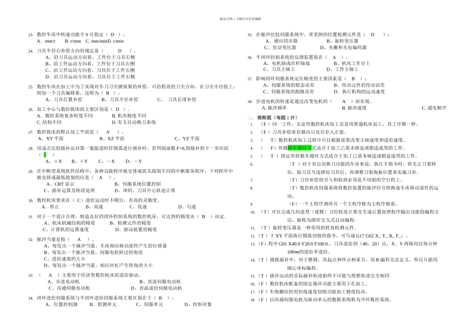 数控技术复习题答案分析_第3页