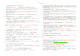 数控技术复习题答案分析
