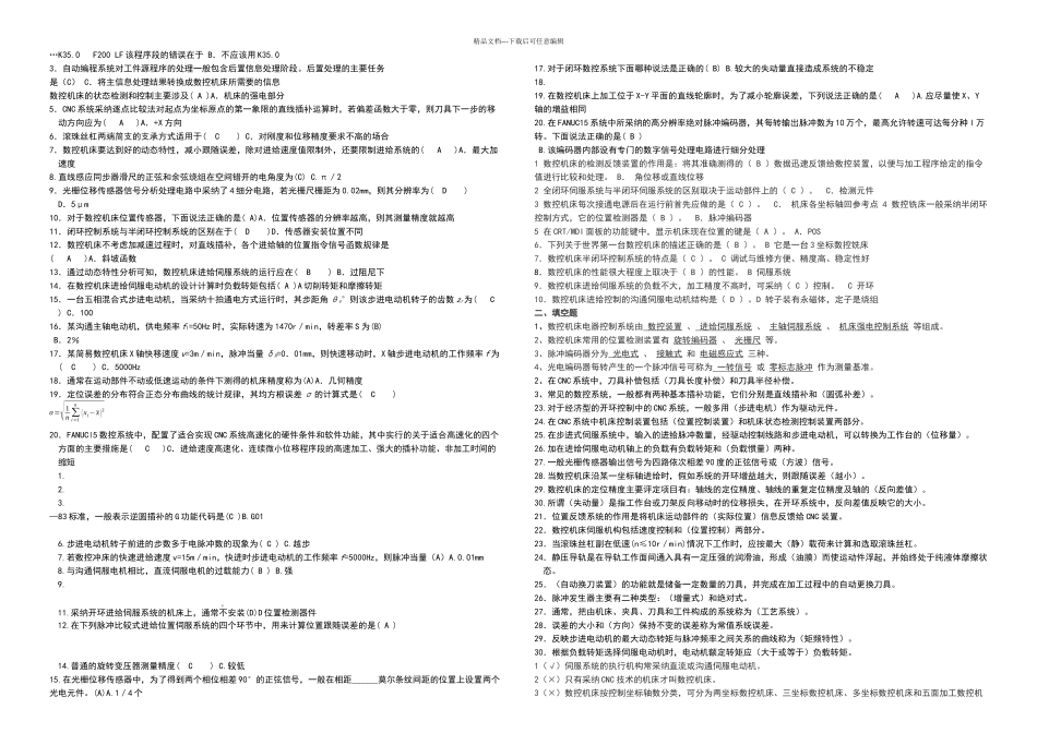 数控技术期末考试复习_第1页