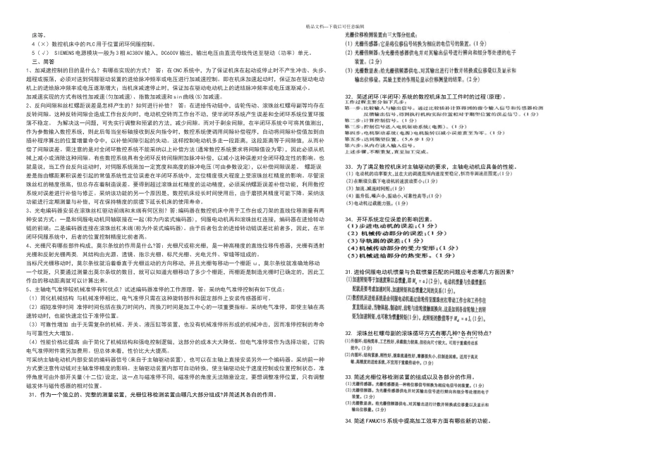 数控技术期末考试复习_第2页