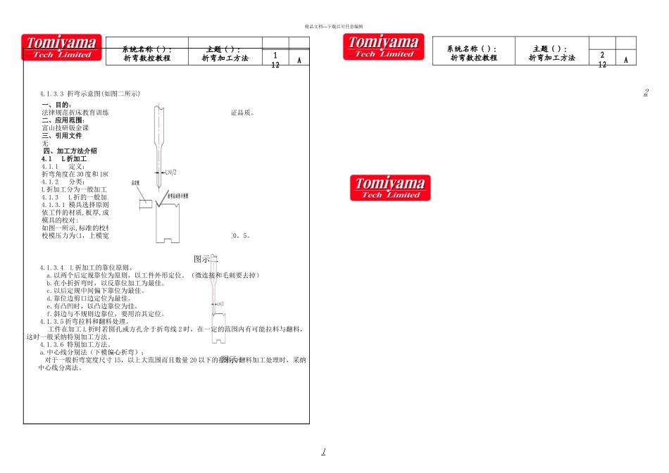 数控折弯教程_第1页