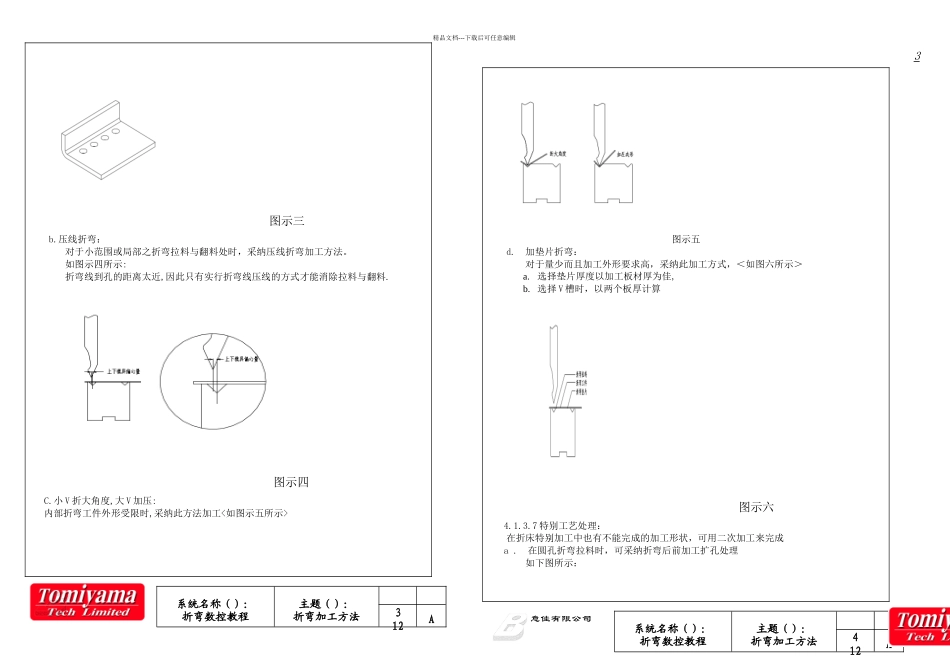 数控折弯教程_第2页