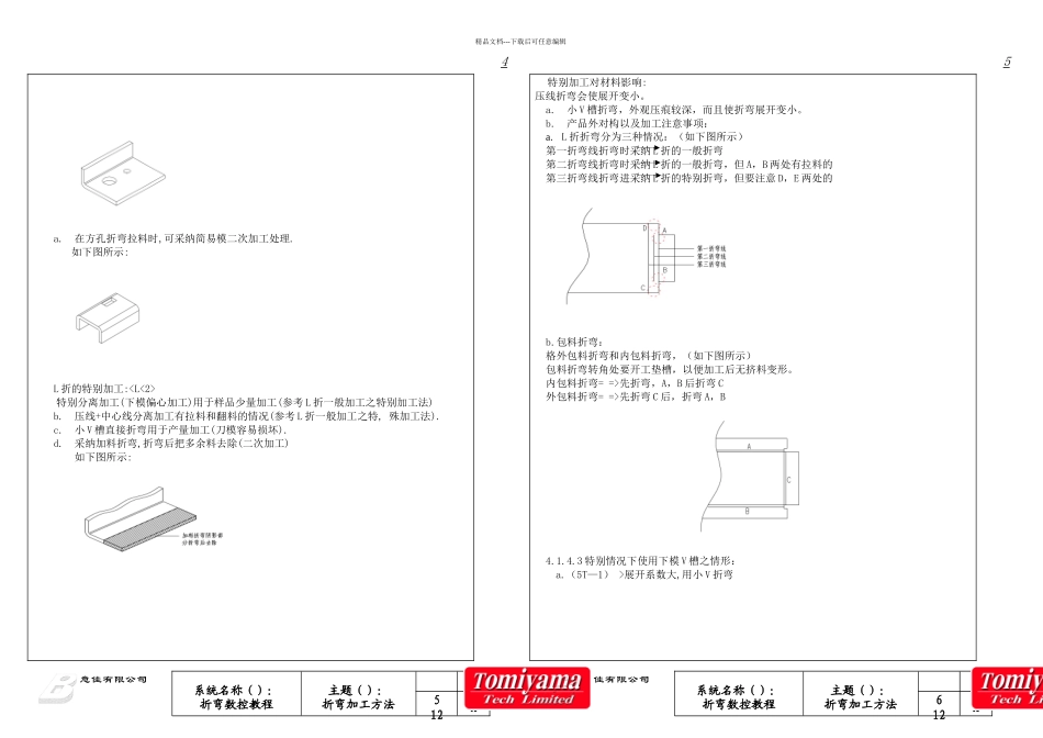 数控折弯教程_第3页