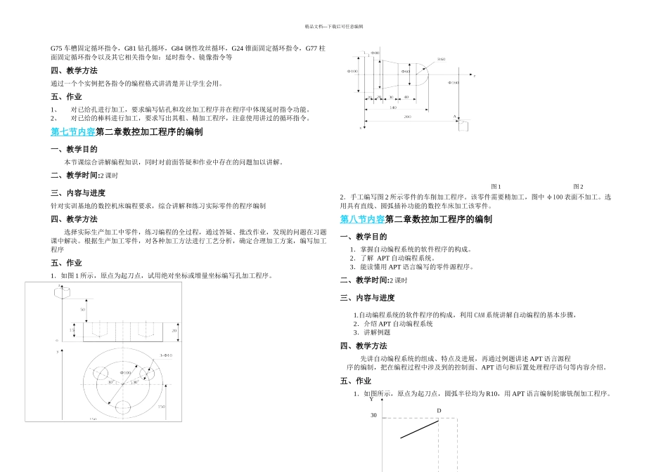 数控技术课程_第3页