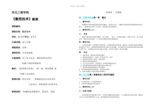 数控技术课程