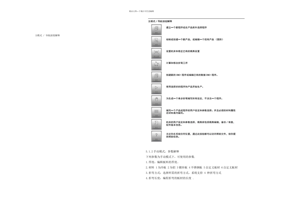 数控折弯机操作及保养规程_第3页