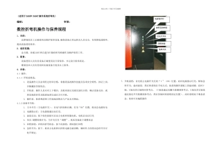 数控折弯机操作及保养规程