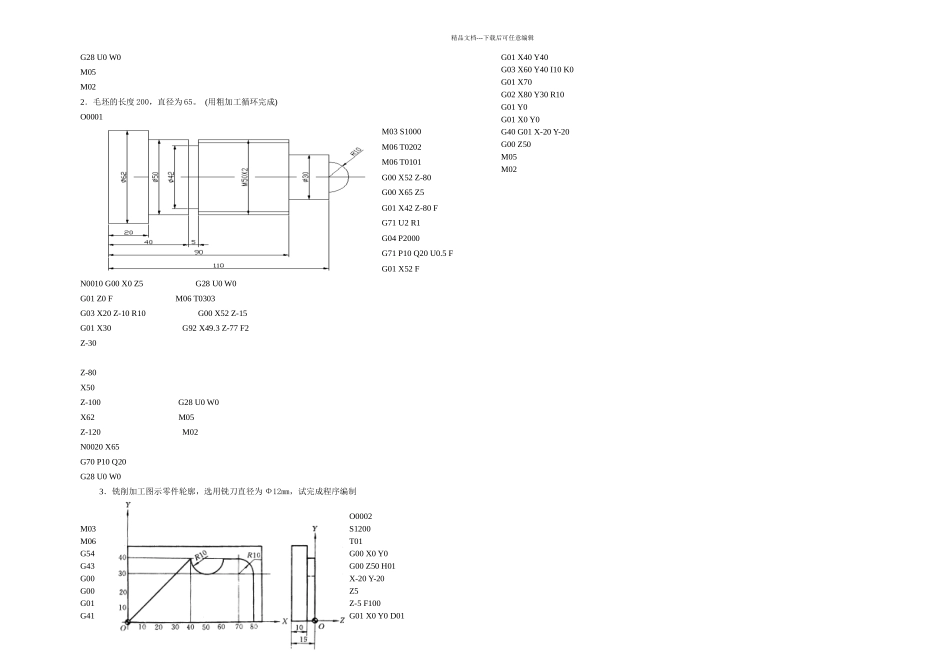 数控机床与编程复习试卷_第2页