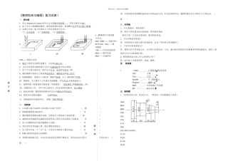 数控机床与编程复习试卷