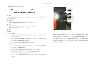 数控折弯机操作和保养规程完整