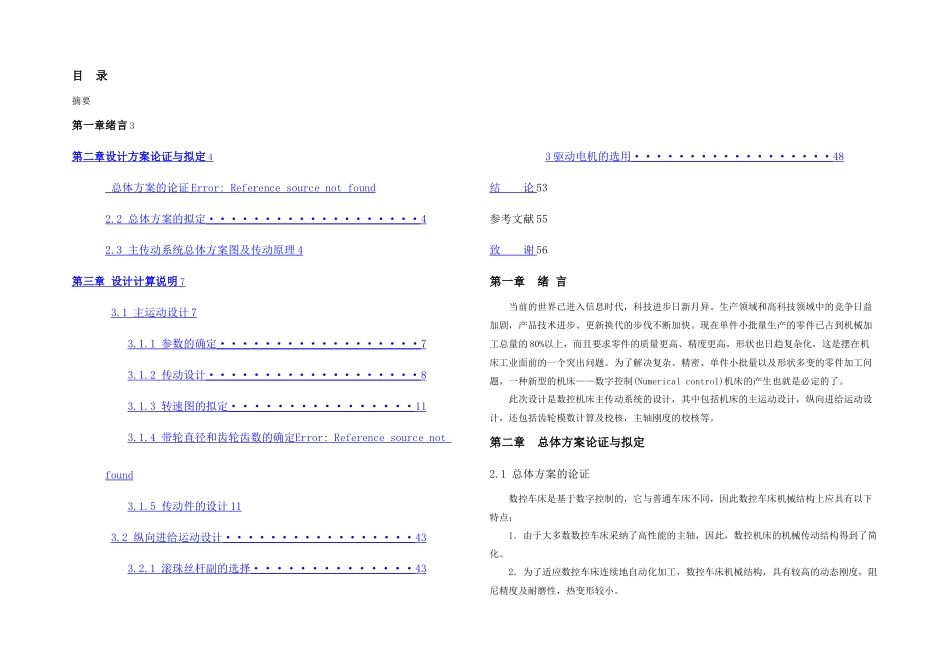 数控机床主传动系统设计毕业论文_第1页