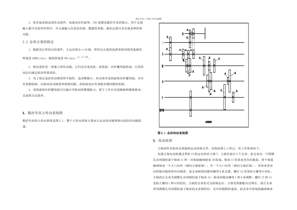 数控机床主传动系统设计毕业论文_第2页