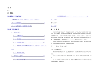 数控机床主传动系统设计毕业论文