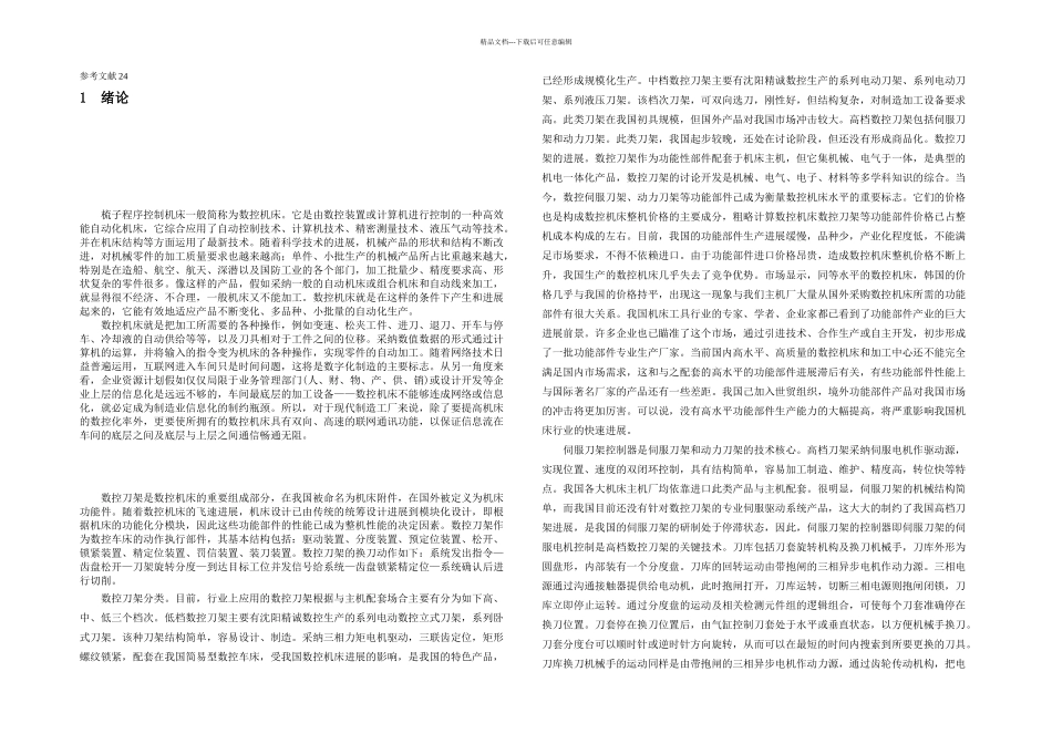 数控机床四方刀架plc控制_第3页