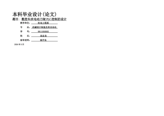数控机床四方刀架plc控制