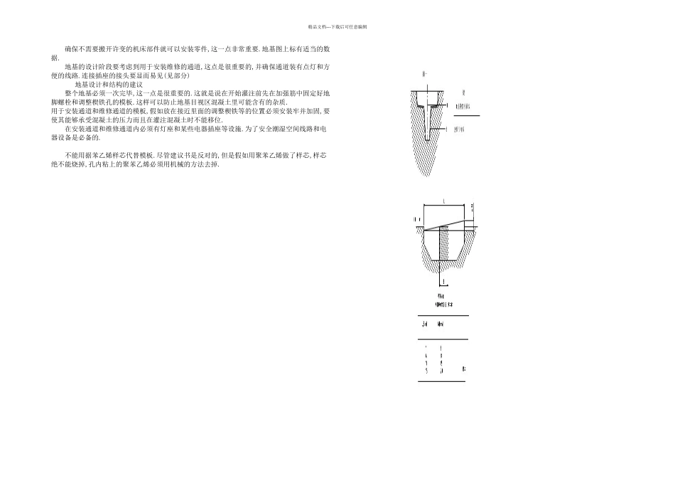 数控机床地基基础设计与施工要求_第2页