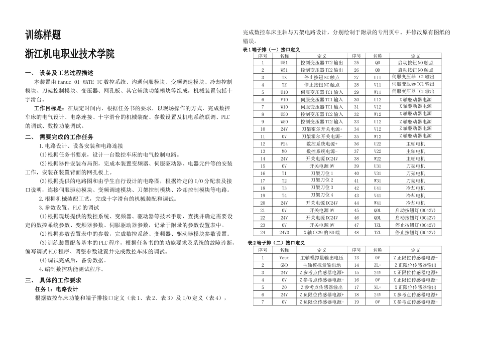 数控机床安装调试与维修技术项目_第1页