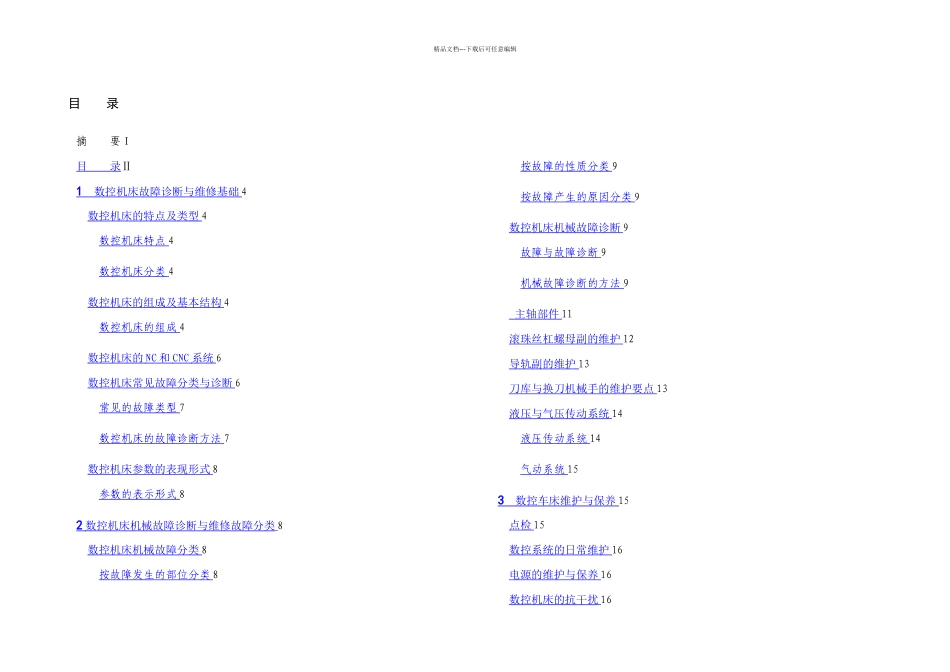 数控机床常见故障的维修与保养_第2页