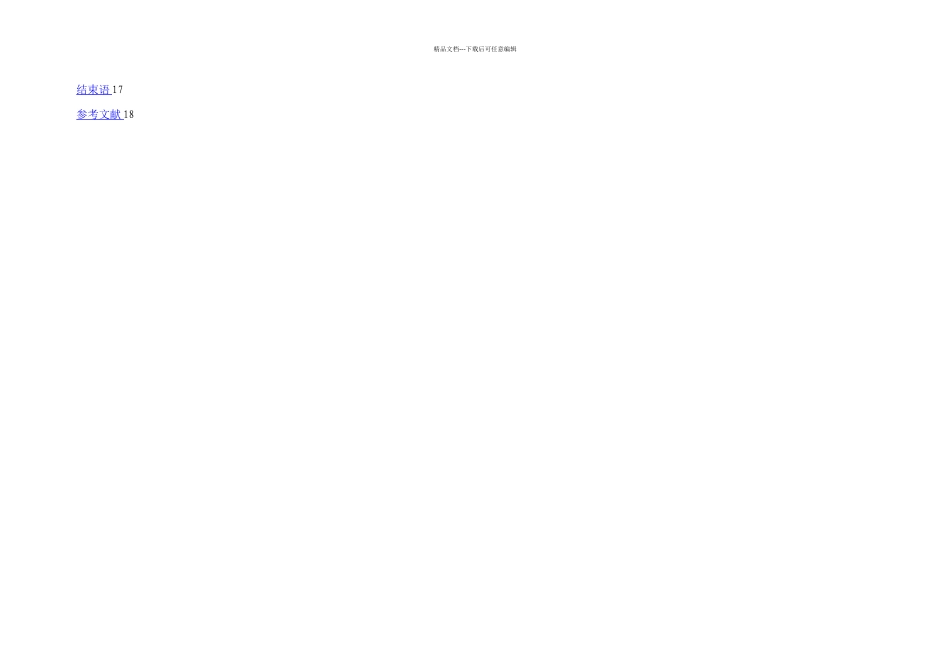 数控机床常见故障的维修与保养_第3页